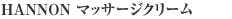 HANNON }bT[WN[